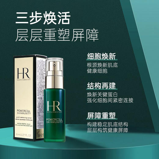 【YW】无忧购赫莲娜绿宝瓶悦活强韧青春精华露8ml（截单后3-5天发货) 商品图1