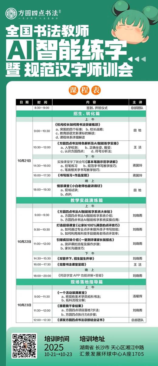 第88届全国书法教师AI智能练字暨规范汉字师训会（2025.10.21-10.23长沙站） 商品图10