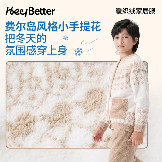 【HeyBetter】暖织绒家居服  抗静电放心贴身穿 商品图3
