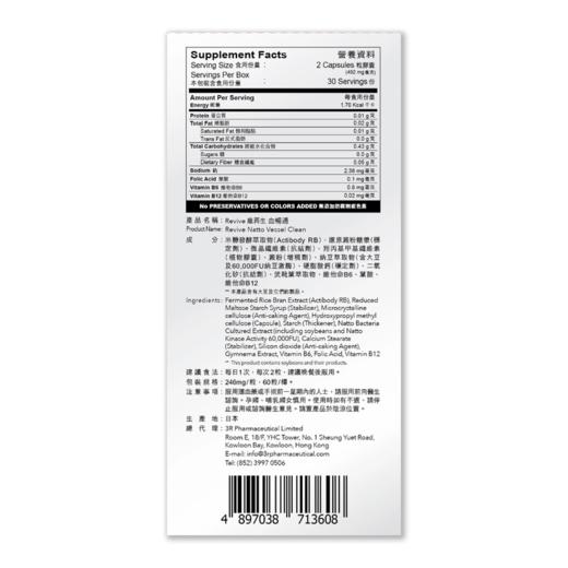 维再生Revive血畅通 60粒 血管通 降三高 商品图3