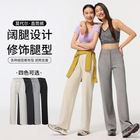 莫代尔云砂漫步裤 ｜ 穿出高挑好身材，高级又舒服