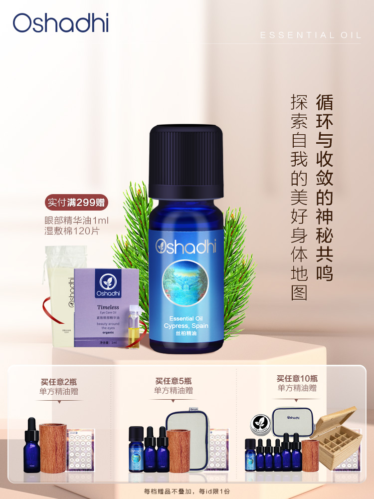 德国O家丝柏精油地中海柏木单方精油 香薰精油 效期26.7起