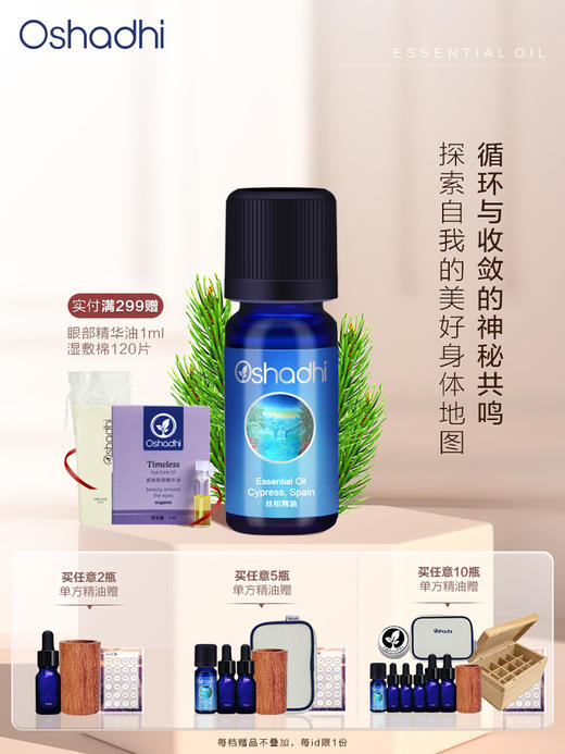 德国O家丝柏精油地中海柏木单方精油 香薰精油 效期26.7起 商品图0