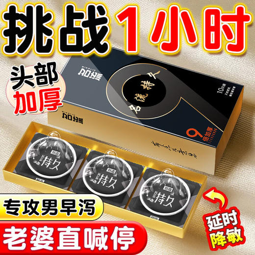 名流延时避孕套男专用持久防狼牙早发泄敏感套安全套女性秒喷情趣用品 【持久尝鲜30只】9倍加厚持久10只*3盒 商品图1