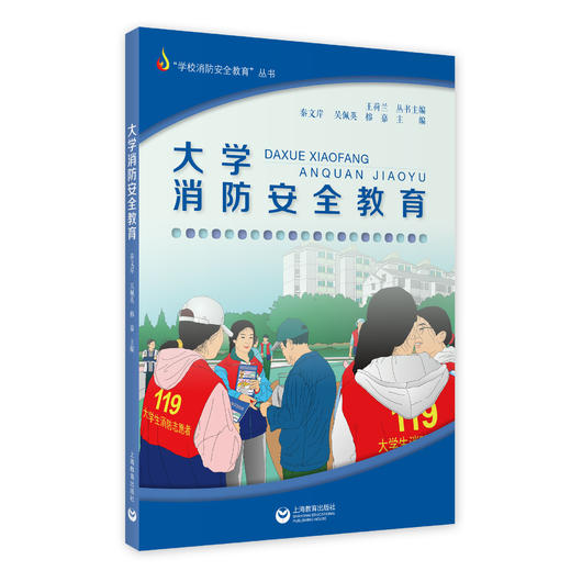 大学消防安全教育 商品图0