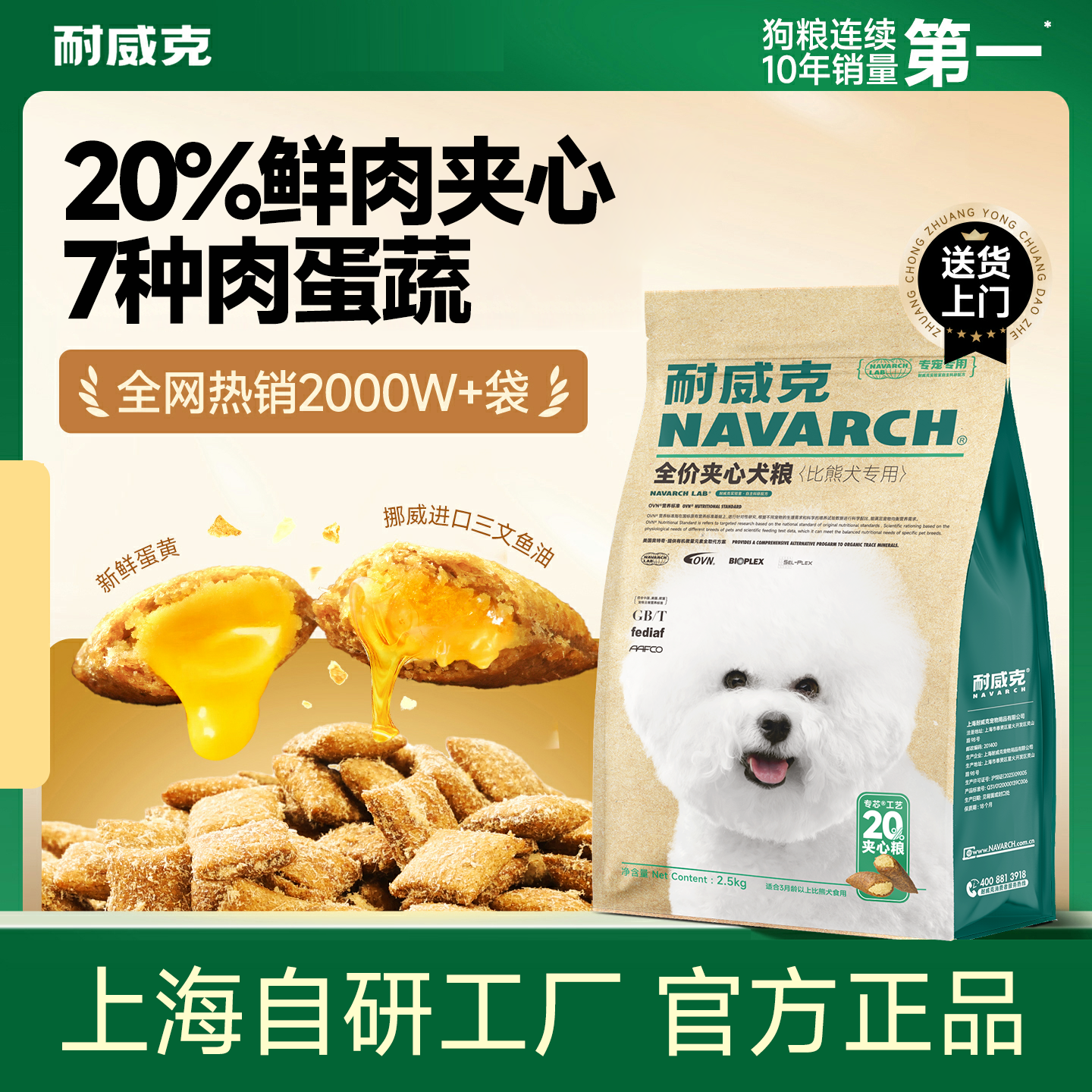 20%比熊专用狗粮 | 鲜肉旺酥全价狗粮 |双层夹心 |美毛亮眼