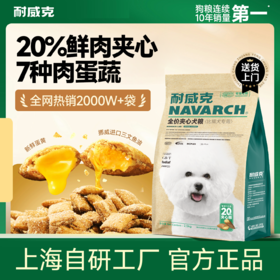 20%比熊专用狗粮 | 鲜肉旺酥全价狗粮 |双层夹心 |美毛亮眼