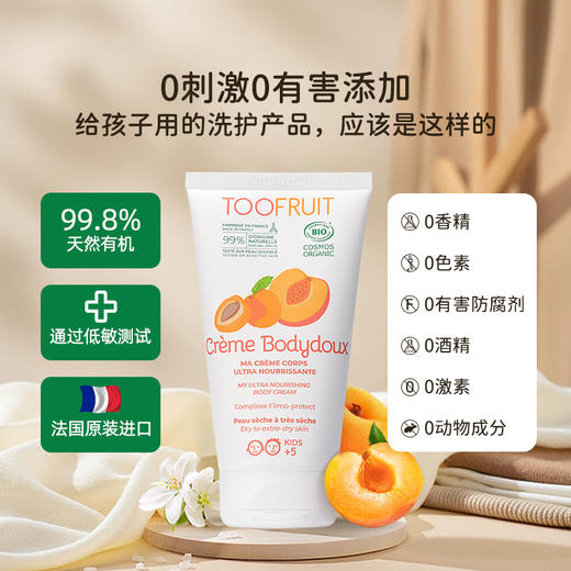 【效期26年9】 有机儿童身体乳150ml 法国TF 商品图2