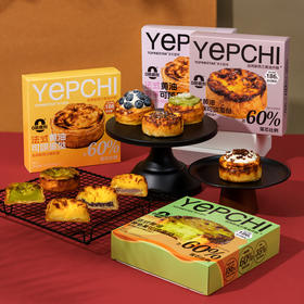 【浓郁细腻 口感大满足！】TOFINESTAR多乐星球法式黄油可颂蛋挞 原味/芋泥/血糯米 家用烘焙空气炸锅半成品早餐下午茶 320g/盒