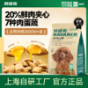 泰迪/贵宾专用狗粮 |20%鲜肉汪酥犬粮|无惧泪痕 商品缩略图0