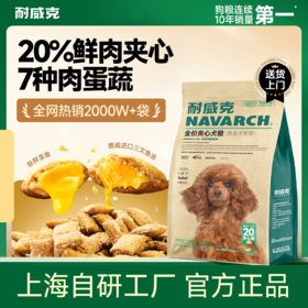 泰迪/贵宾专用狗粮 |20%鲜肉汪酥犬粮|无惧泪痕