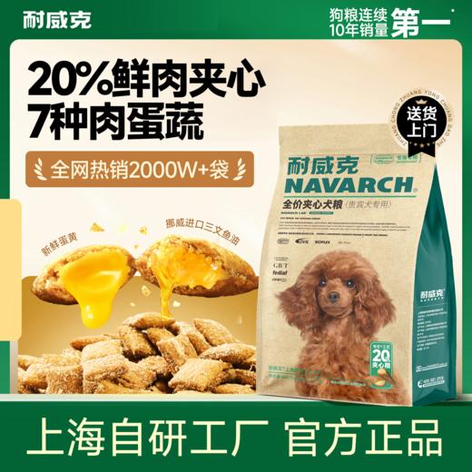 泰迪/贵宾专用狗粮 |20%鲜肉汪酥犬粮|无惧泪痕 商品图0