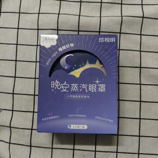 珍视明晚安蒸汽眼罩10袋/盒 商品图0