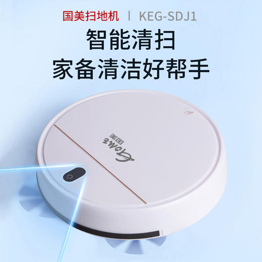国美扫地机器人 家用扫拖一体智能扫地机器人 宠物毛发吸尘器 商品图0