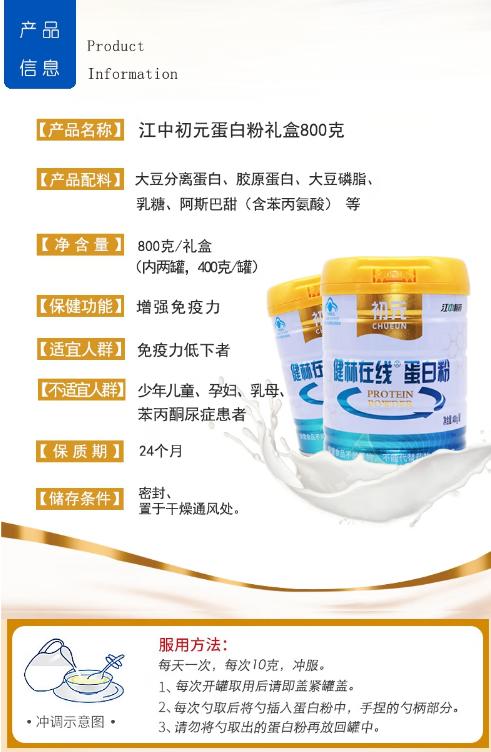 初元蛋白粉 增强免疫高蛋白成人中老年含胶原蛋白中秋节送礼 一盒（内400克*2罐）配礼袋 商品图1
