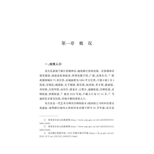 浙江方言资源典藏·安吉/中国语言资源保护工程/赵翠阳/叶晗 著/浙江大学出版社 商品图1