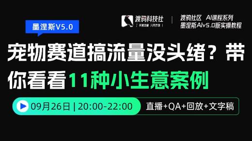 25年第十四期：宠物赛道搞流量没头绪？带你看看11种小生意案例 商品图0