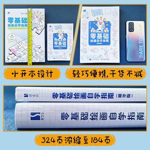 预售 预计9月末发货 *基础绘画自学指南 精华版 商品图1