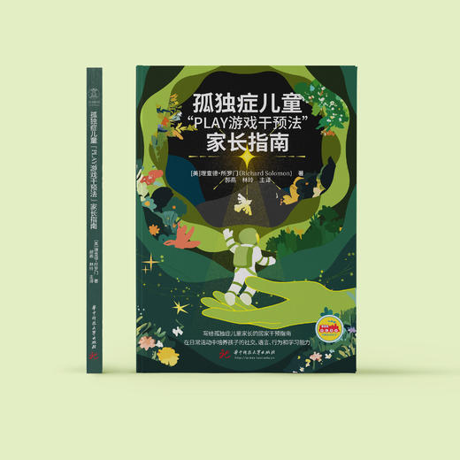 《孤独症儿童“PLAY游戏干预法”家长指南》 商品图1