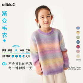 【粉丝专属】幼岚童装「渐变毛衣」蓬松保暖不易变形24年冬新款儿童男女童毛衣