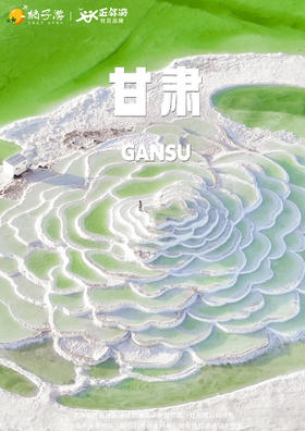 【甘青故事】8天7晚