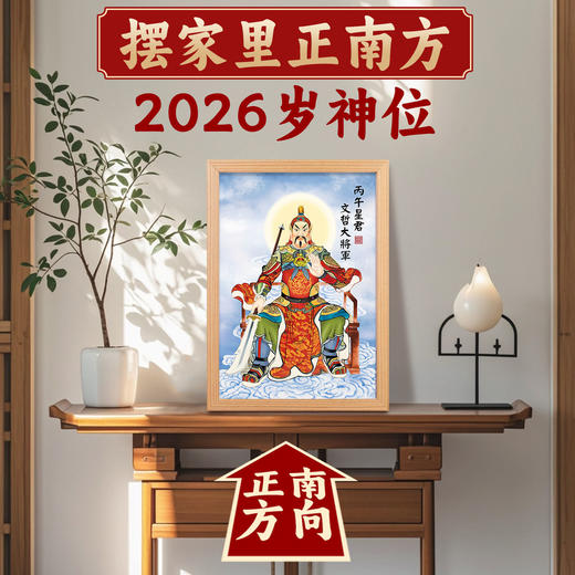 2026值年大将军摆台 商品图4
