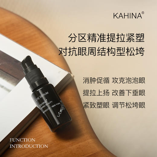 KAHINA 黄金冻龄紧颜眼部精华15ml 商品图1