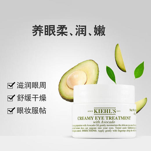 美国 KIEHL'S 科颜氏牛油果保湿眼霜 28g 商品图1
