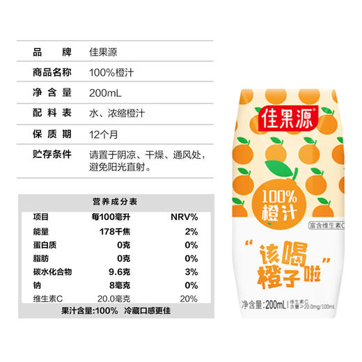 佳果源100%橙汁200ml*12 商品图4