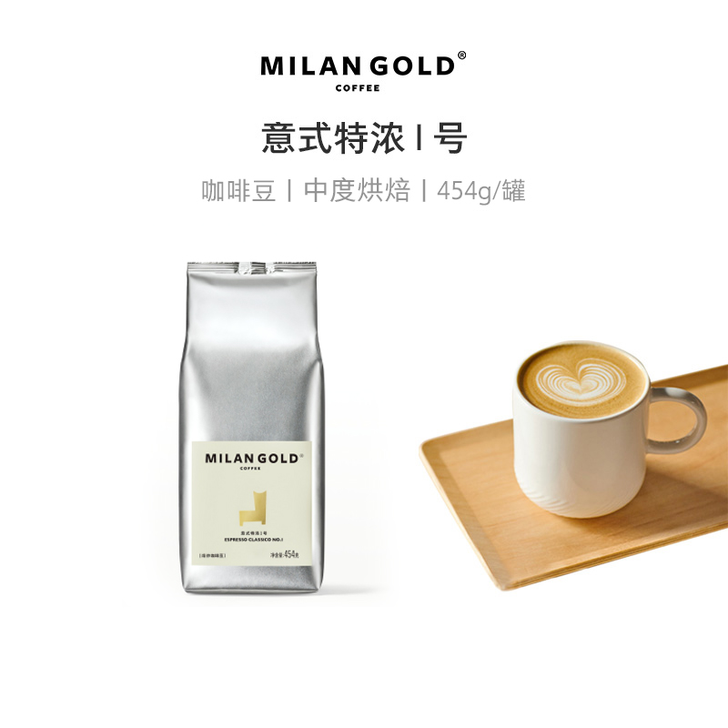 MILANGOLD咖啡豆｜意式特浓I号 454g