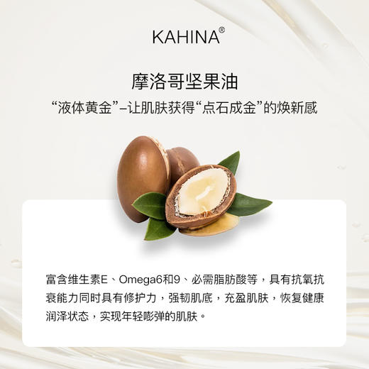 KAHINA 摩洛哥坚果油30ml/100ml 商品图2