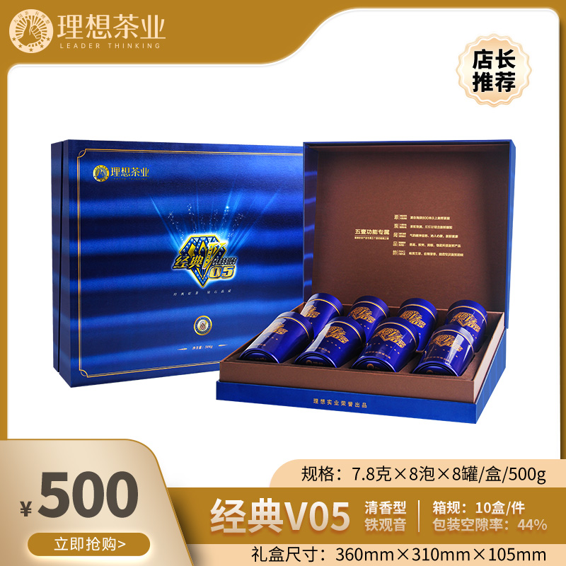 经典V05 清香型铁观音 500g 一级
