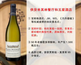 【配额6瓶，现货促销】曾获JM95分｜勃艮第品质名庄：宝朗格酒庄普里尼蒙哈榭富丽叶一级园干白（2018年）