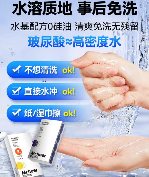 【自营】Mr.heer荷尔先生003超薄水润自然持久玻尿酸安全套 商品图3
