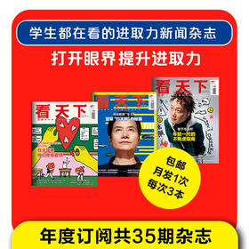 【订阅】《看天下》杂志2026年-送APP年度会员