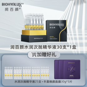 润百颜玻尿酸水润次抛精华液