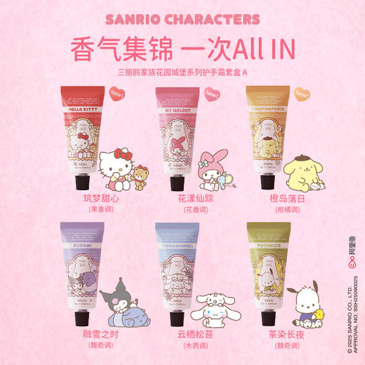 roopy润培x三丽鸥家族花园馥奇香氛植物精粹护手霜礼盒 商品图8