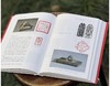 重点推荐：《中国印章：历史与艺术》（修订版），16开，软精装，孙慰祖著，西泠印社出版社2025年一版一印，560页，有三种可选，具体见链接。 商品缩略图10