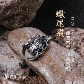 吾蟲-蝎子戒指 S925银 开口戒指可调节 男女通用百搭 个性礼品【官方授权  48小时发货】
