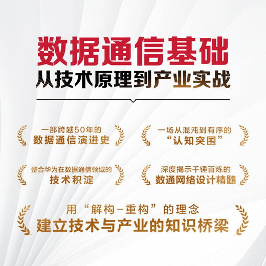 数据通信基础 商品图2