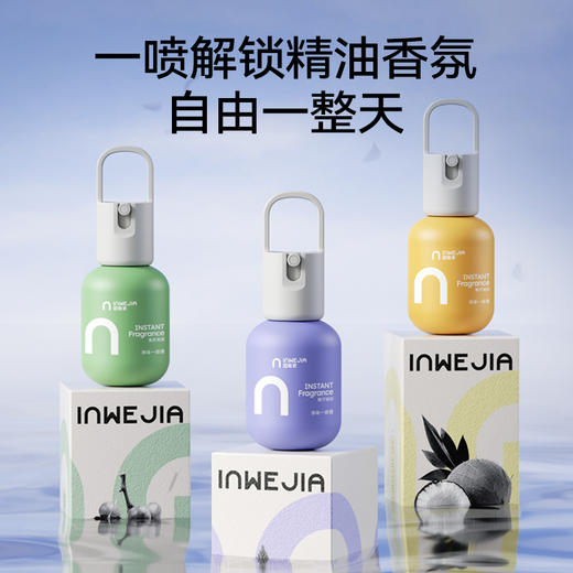 inwejia净味一喷香便携式卫生间除臭去味香薰精油喷雾持久留香净味香氛 商品图3