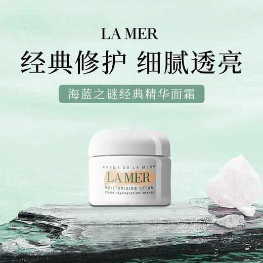 【YW】无忧购海蓝之谜精华面霜7ml（截单后3-5天发货) 商品图0