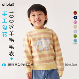 【粉丝专属】幼岚童装「手工勾花」100%羊毛毛衣24秋季新款儿童男女童舒适毛衣