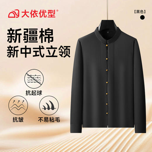 【DDA】大依优型大码男装新中式衬衫男士加肥加大码时尚休闲立领国风长袖衬衫男 商品图4