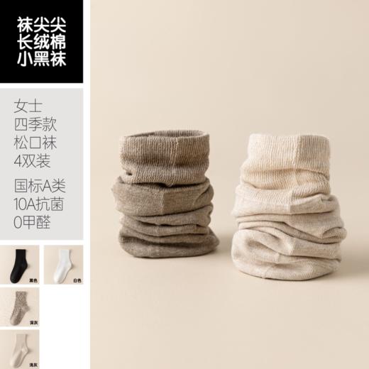 袜尖尖老人松口袜 | 松口设计、舒适不勒脚、混色4双装、男女款可选 商品图1