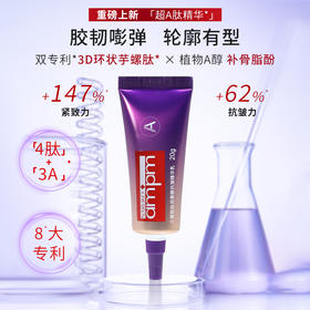 新品上新-牛尔ampm三重胜肽视黄醇抗皱精华乳20g