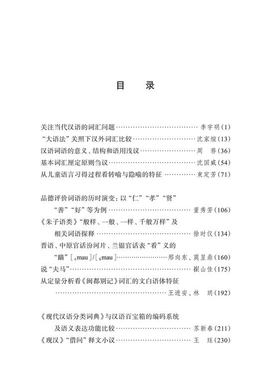 词汇学理论与应用(十二) 商品图1