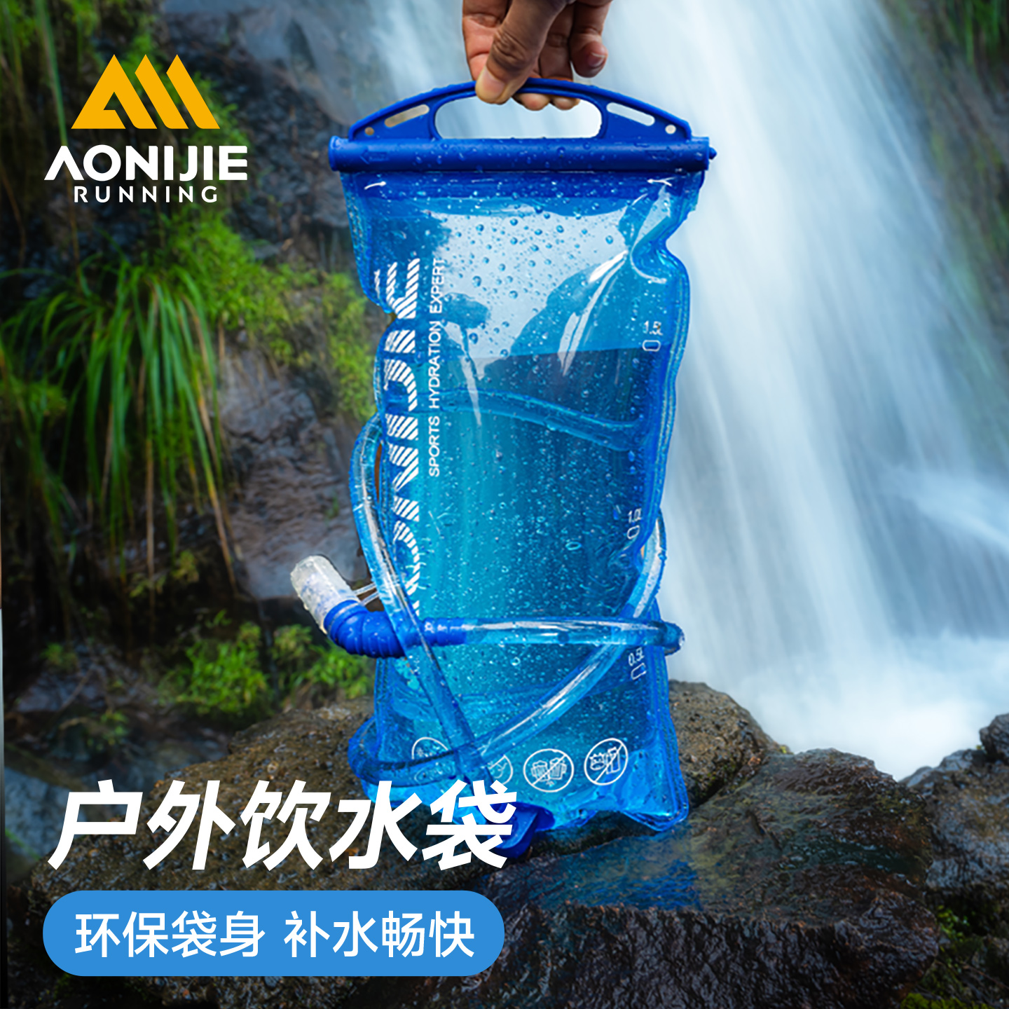 奥尼捷户外水袋便携越野跑喝水壶登山徒步背包水袋跑步运动软水袋