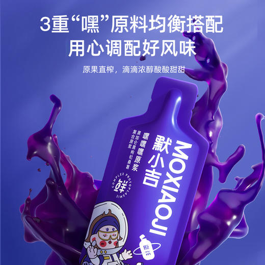 默小吉210ml嘿嘿嘿复合原浆，黑枸杞、黑桑葚、黑加仑组合，一袋3重花青素，以嘿 养白 商品图3