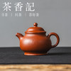 茶香记摹古器福利品朱泥小品潘壶100ml宜兴紫砂壶泡茶壶茶室家用茶具 商品缩略图0